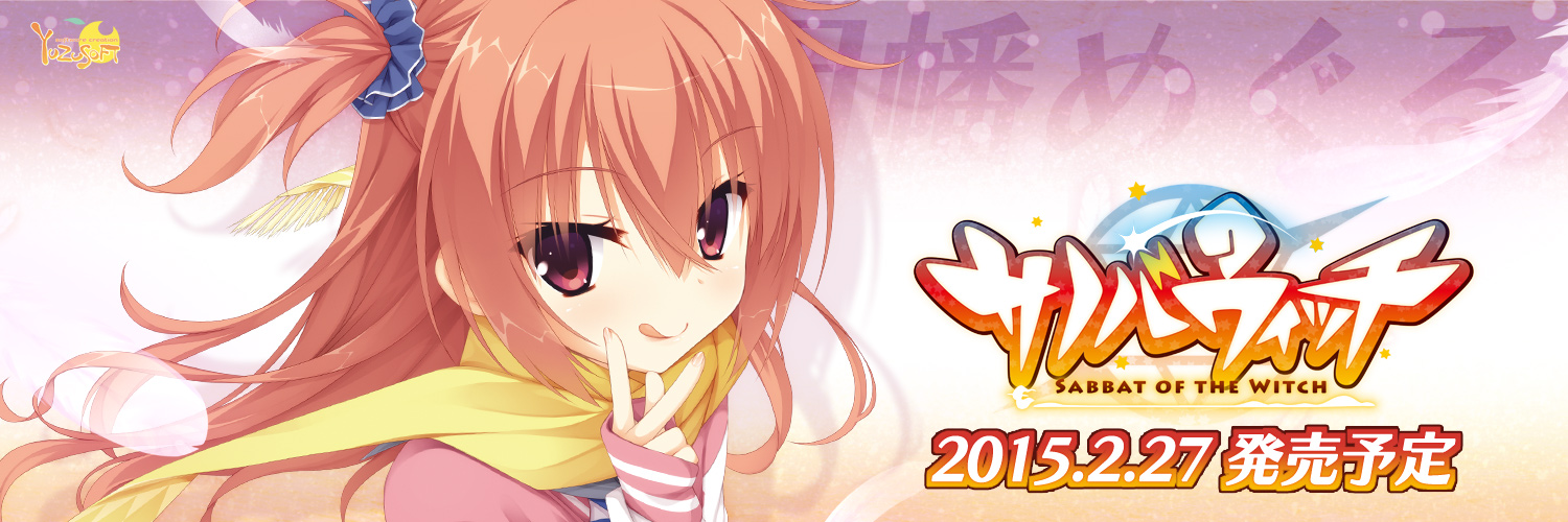 Official Sanoba Witch header artwork featuring Inaba Meguru and the game logo